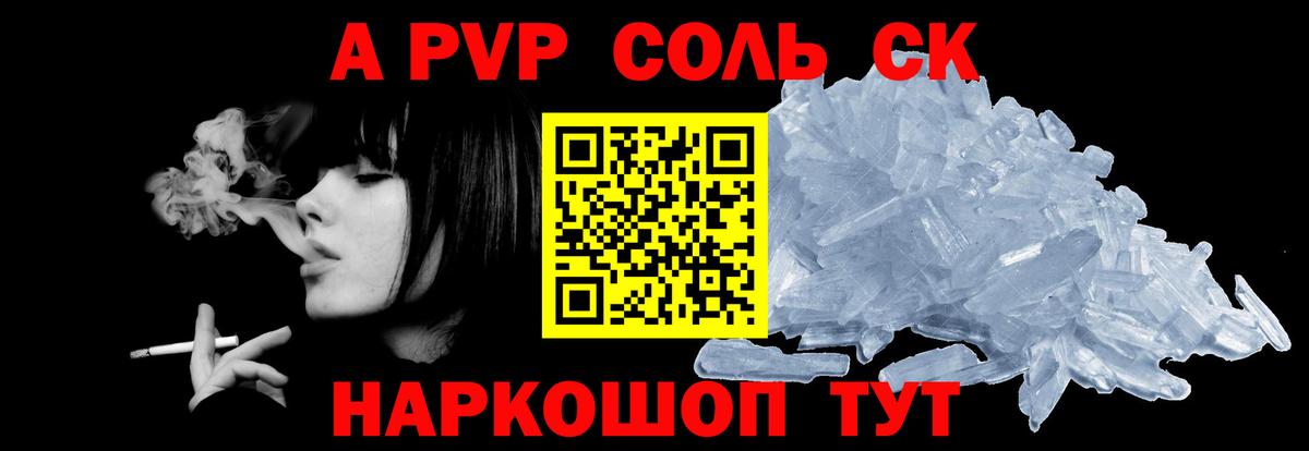 Альфа ПВП Crystall Тихорецк