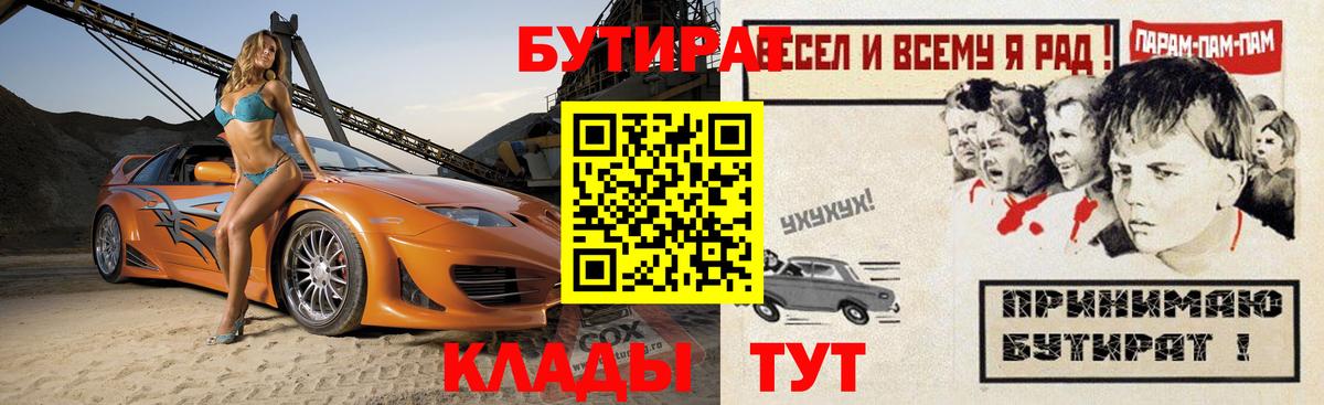 Тихорецк  БУТИРАТ  Вход с VPN  БУТИРАТ 99% 