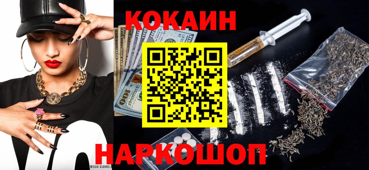 Тихорецк  Кокаин FishScale  Вход с VPN  COCAIN 98% 