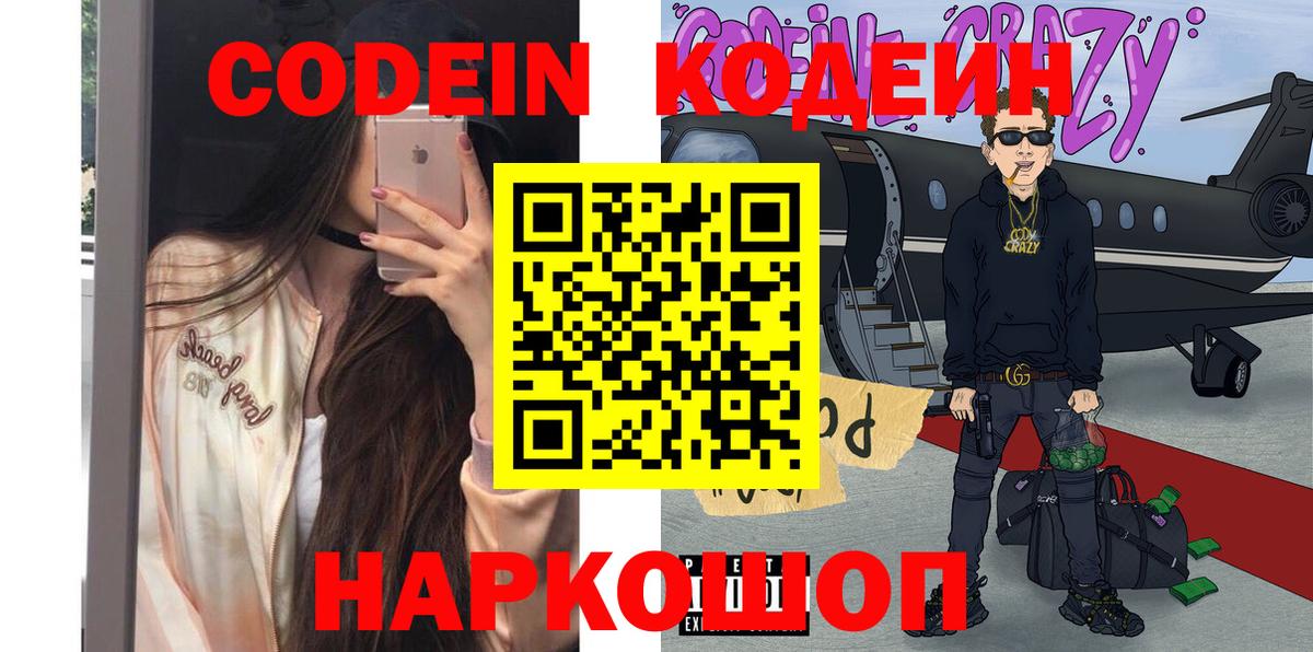 Тихорецк  Codein Purple Drank  Вход с VPN  Кодеин напиток Lean (лин) 