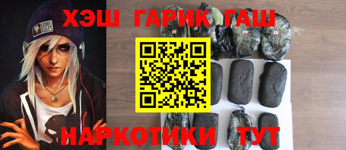 Гашиш убойный Тихорецк