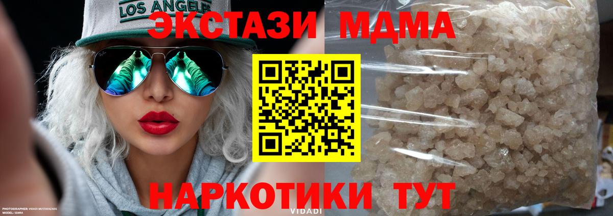 МДМА  MDMA кристаллы  Тихорецк  Вход с VPN  MDMA кристаллы 