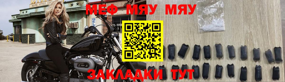 МЯУ-МЯУ mephedrone  МЕФ 4 MMC  Вход с VPN  Меф  Тихорецк 